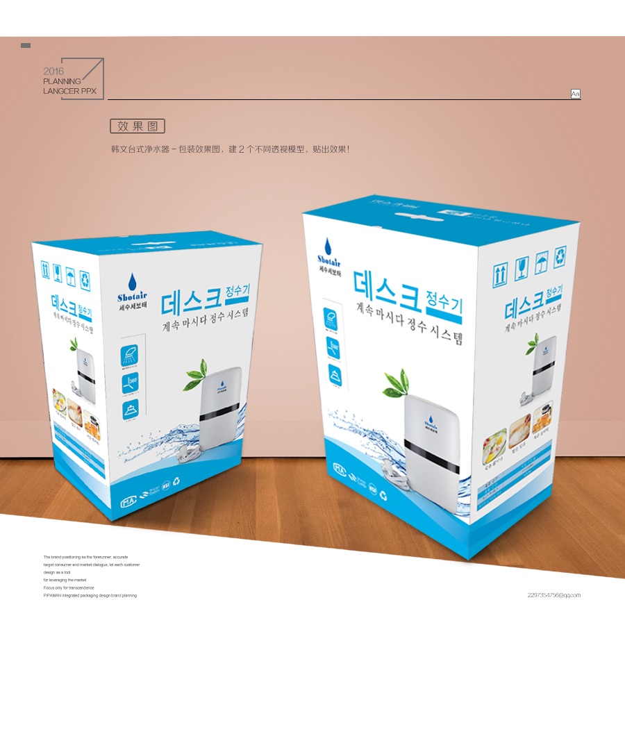 韩国净水器包装 净水器品牌策划设计 出口净水器包装设计 净水器产品包装设计 国外包装设计 |包装|平面|枇杷侠 - 原创设计作品 - 站酷 (ZCOOL)